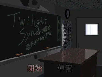 Twilight Syndrome - Tansaku Hen (JP) screen shot title